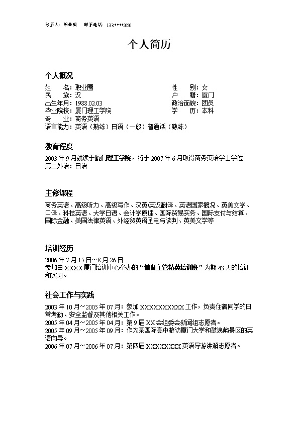 3610_纯文本双页简历模板  - 通用模板简历模板
